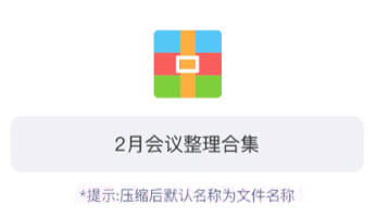压缩解压全能王v1.2.14截图
