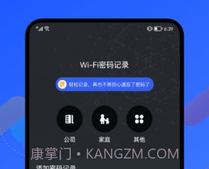 无线密码记录助手v1.17截图