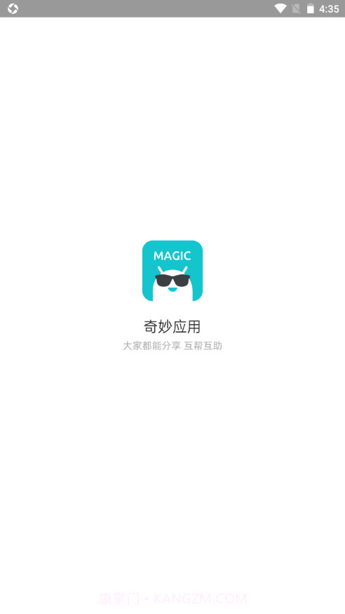 奇妙应用商店vbeta0.17 安卓版截图