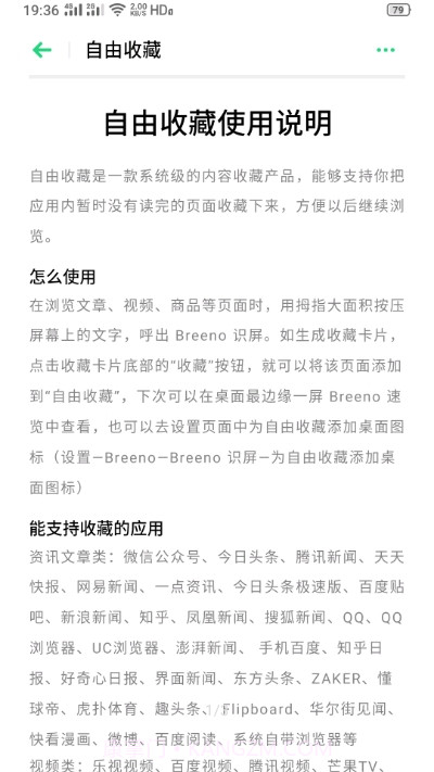 自由收藏1.1.44截图