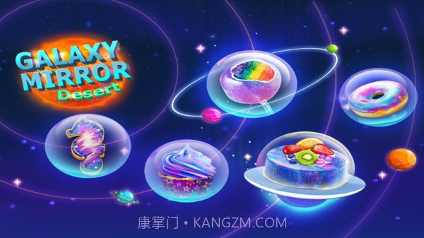 星空甜品制作v1.16截图