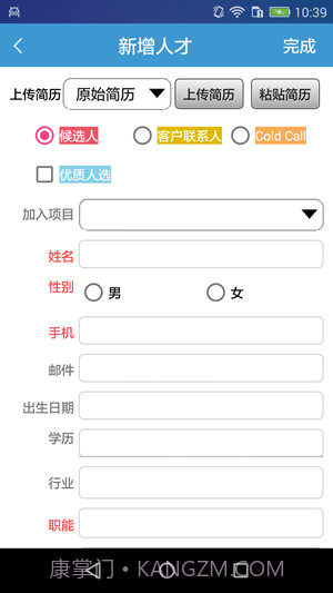 品聘猎头软件v1.76截图