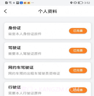 星徽出行车主V1.1.13截图