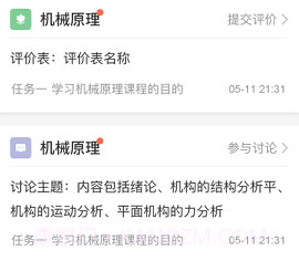 新职教v1.1.16截图