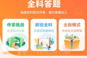 全能答题v1.0.17截图