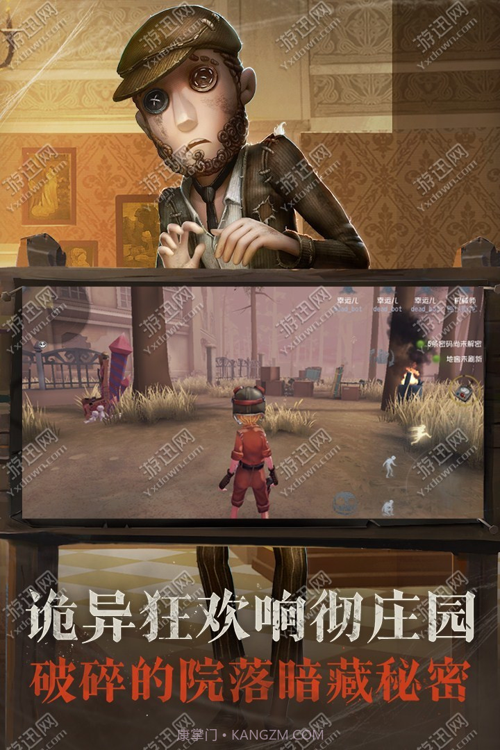 第五人格官服官网版1.4截图