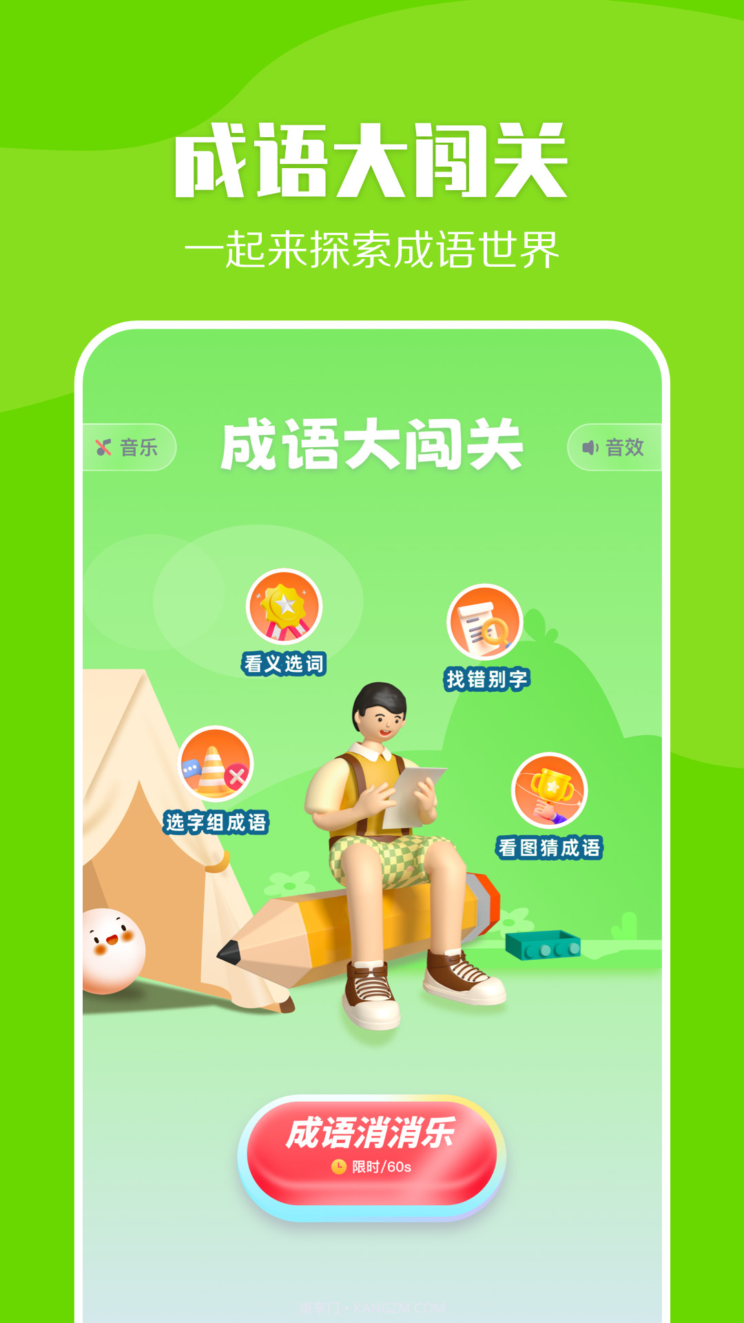 4233成语v1.13截图