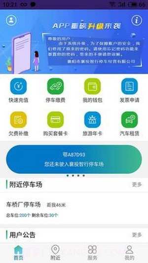 智行停车手机版4.1.5.07截图