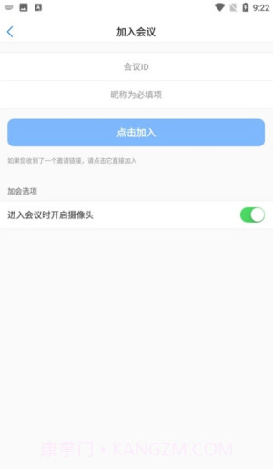 昆仑云会议1.0.2截图
