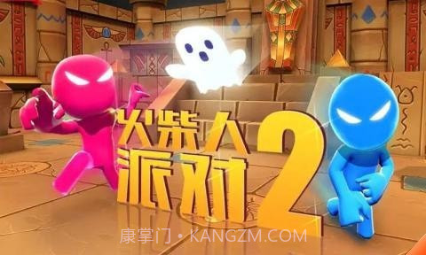 火柴人派对官网版1.0.6截图
