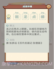 宝宝学成语v1.0.16截图
