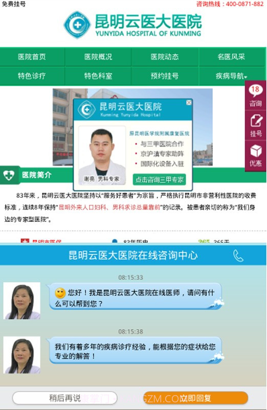 云大医院预约挂号免费版v2.13截图