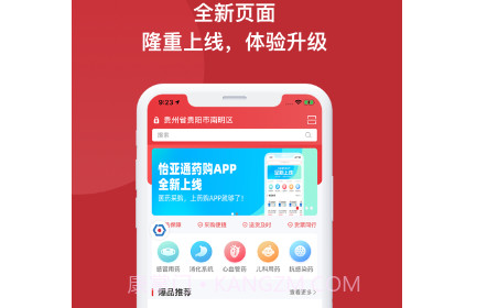怡亚通药购v1.7.14截图
