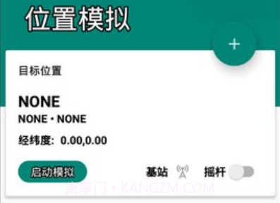 fake location虚拟定位v1.3.1.12截图
