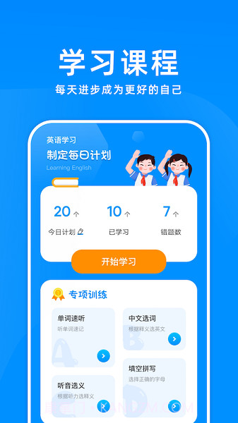 百斩词汇1.2截图