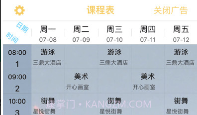 无敌课程表v1.3.16截图