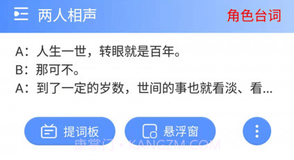 说说提词器v231118.15截图