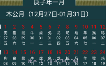 十月历v1.28截图