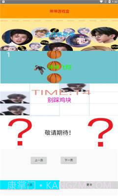 坤坤游戏盒1.22截图