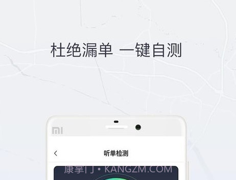 东风司机v6.1.18截图