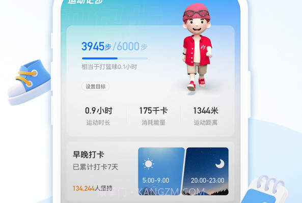 蚂蚁计步v1.0.17截图