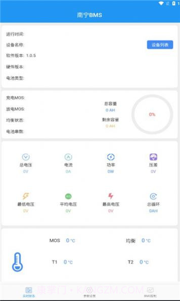 南宁BMS1.11截图