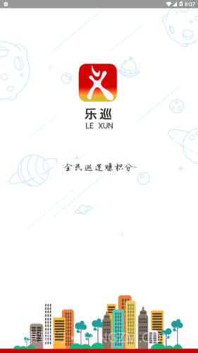 平安乐巡1.3.7截图