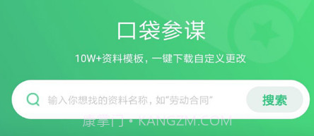 口袋参谋v1.0.15截图