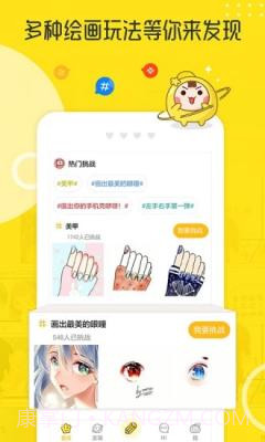 拉风漫画入口界面V2.5截图
