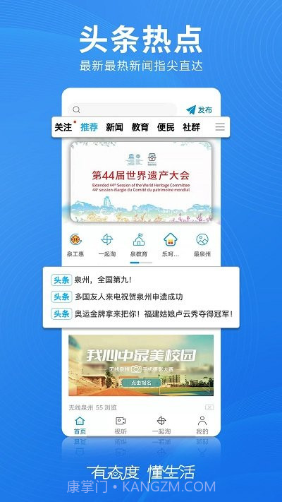 无线泉州新闻3.0.17截图