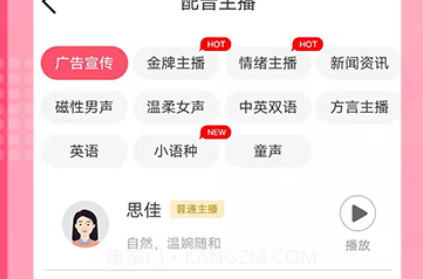 微配音神器v1.4.15截图