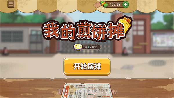 我的煎饼摊无限钞票v1.0.16截图