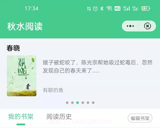秋水阅读v1.0.16截图