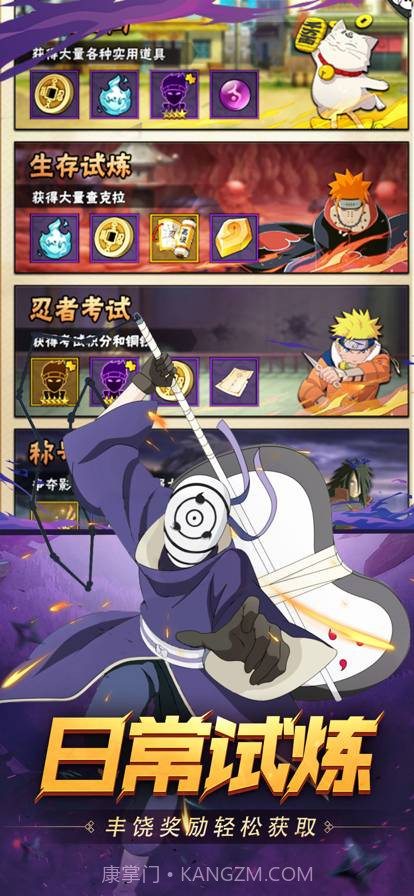 王者之心火影疾风传免费版1.4截图