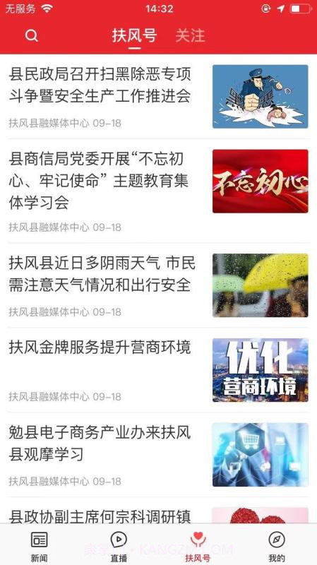 爱扶风1.2.9截图