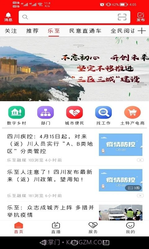 乐至融媒1.1.14截图