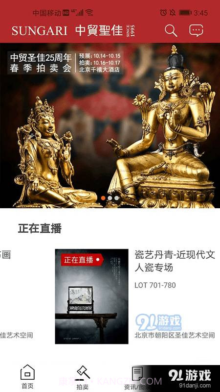 中贸圣佳1.1.11截图