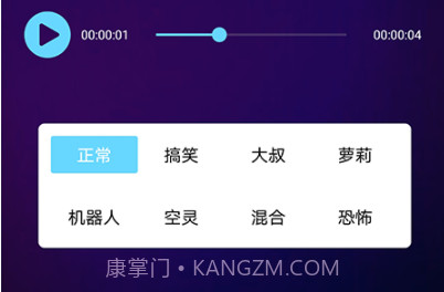 变声器免费版语音包v1.11截图