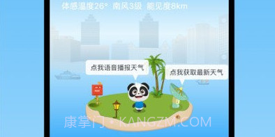天气汇v1.0.14截图