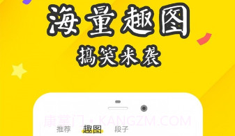 逗趣搞笑段子v1.1.18截图