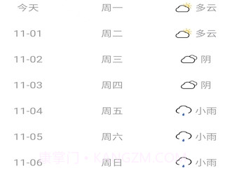 出行看天气v1.1.16截图