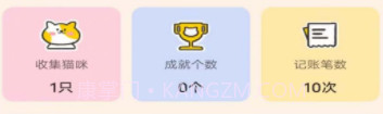 记账喵v1.0.16截图