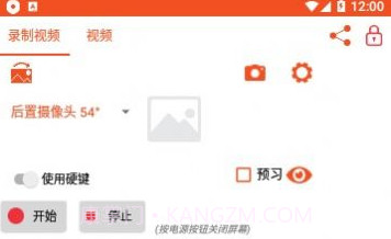 Camerabrv9.12截图