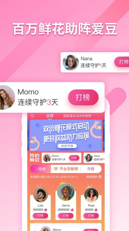 明星新势力1.1.8截图