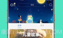 故事大全少儿精选故事v1.12截图