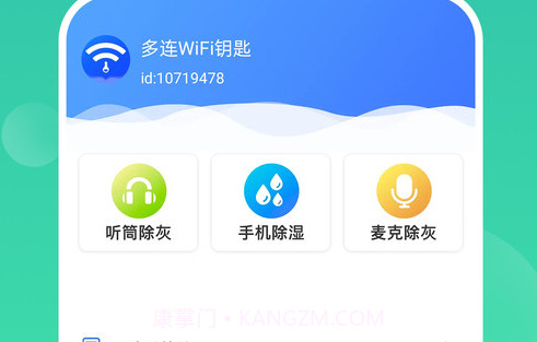 多连WiFi钥匙v1.0.16截图
