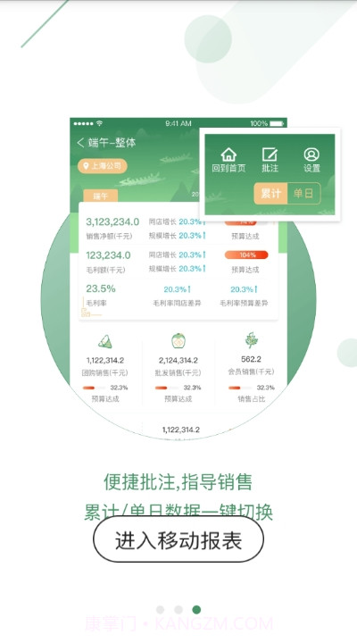 万家移动报表6.7.11截图