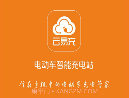 云易充v1.14截图