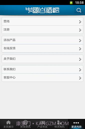 中国白酒网v2.42截图