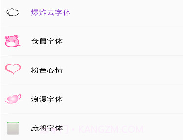 青渝字体v5.5.14截图